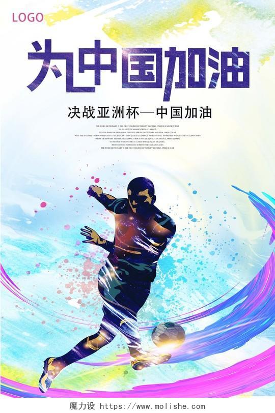 水彩足球加油海报2021东京奥运会